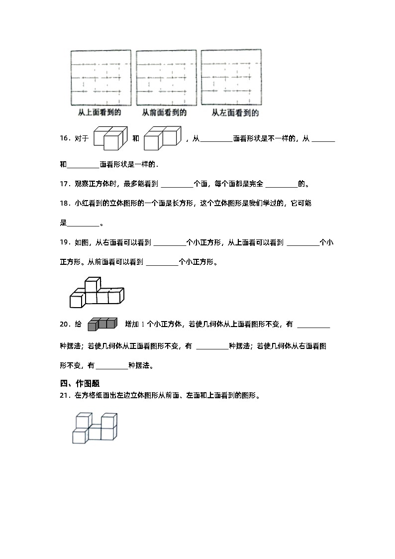 2观察物体(二)(单元测试) 四年级下册数学人教版第3页