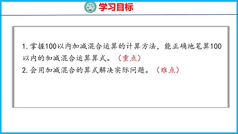 1.2 加减混合运算(课件)苏教版数学二年级上册02