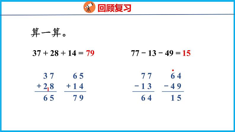 1.2 加减混合运算(课件)苏教版数学二年级上册03