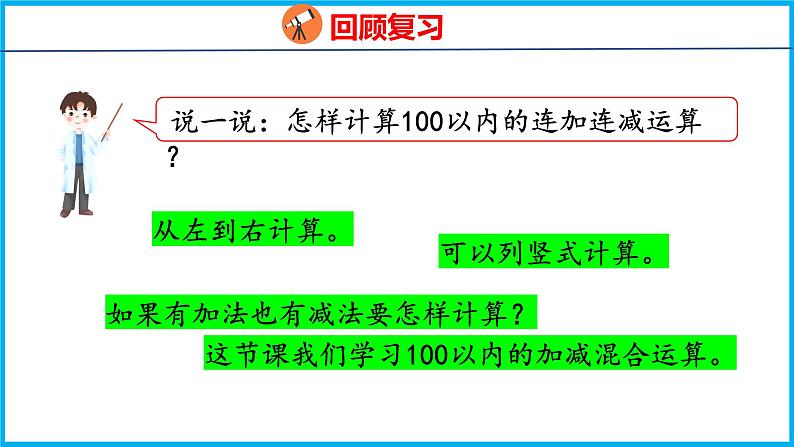 1.2 加减混合运算(课件)苏教版数学二年级上册04