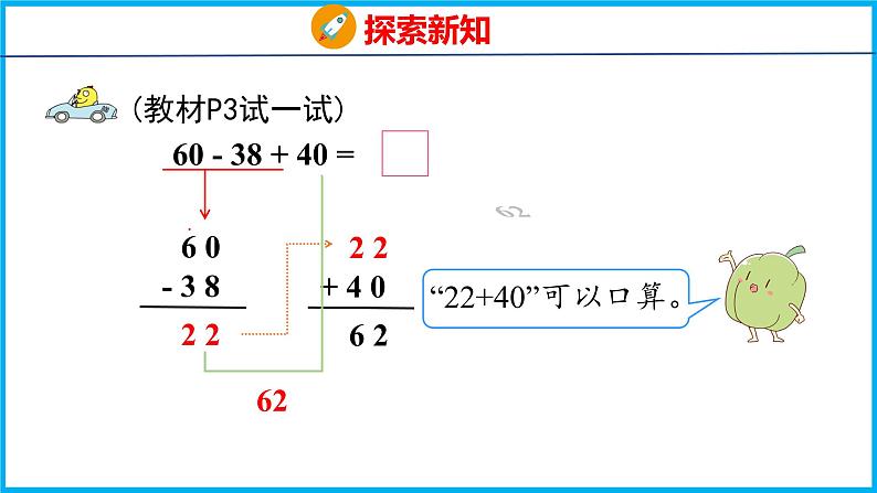 1.2 加减混合运算(课件)苏教版数学二年级上册07