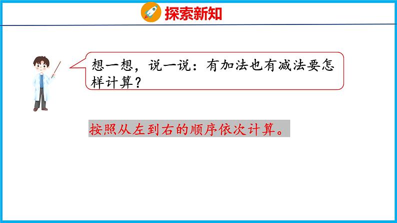 1.2 加减混合运算(课件)苏教版数学二年级上册08