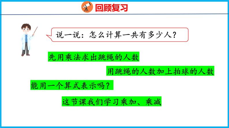 3.4 乘加、乘减（课件）苏教版数学二年级上册04