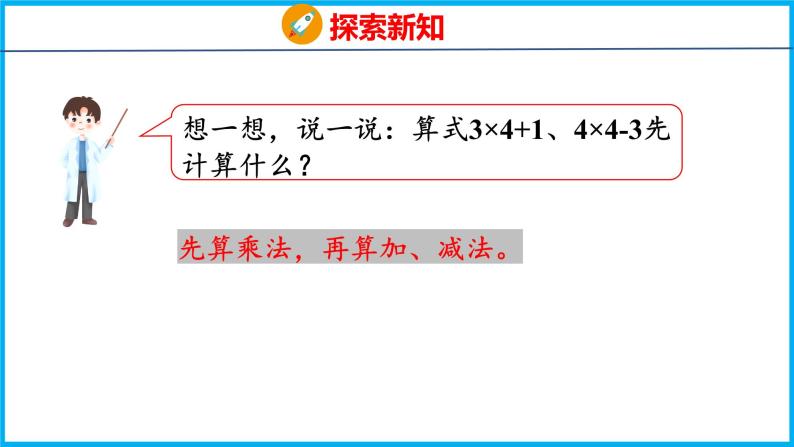 3.4 乘加、乘减（课件）苏教版数学二年级上册08