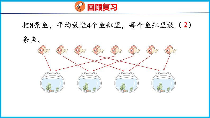 4.3 认识平均分(3)(课件)苏教版数学二年级上册第3页