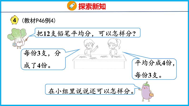 4.3 认识平均分(3)(课件)苏教版数学二年级上册第6页