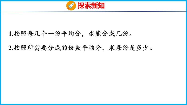 4.3 认识平均分(3)(课件)苏教版数学二年级上册第8页