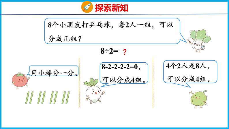 4.5 用1~6的乘法口诀求商(课件)苏教版数学二年级上册第6页