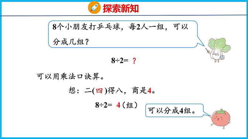 4.5 用1~6的乘法口诀求商(课件)苏教版数学二年级上册第7页