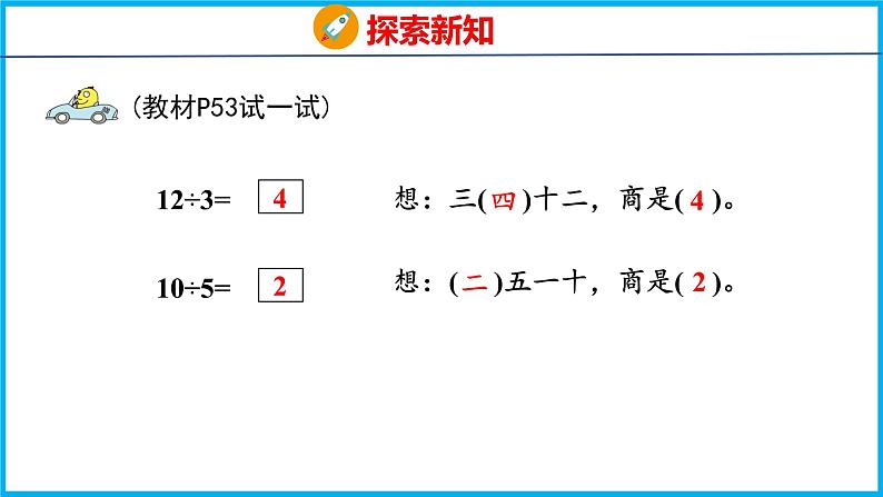 4.5 用1~6的乘法口诀求商(课件)苏教版数学二年级上册第8页