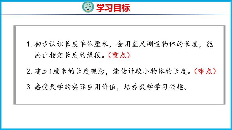 5.2 认识厘米(课件)苏教版数学二年级上册第2页