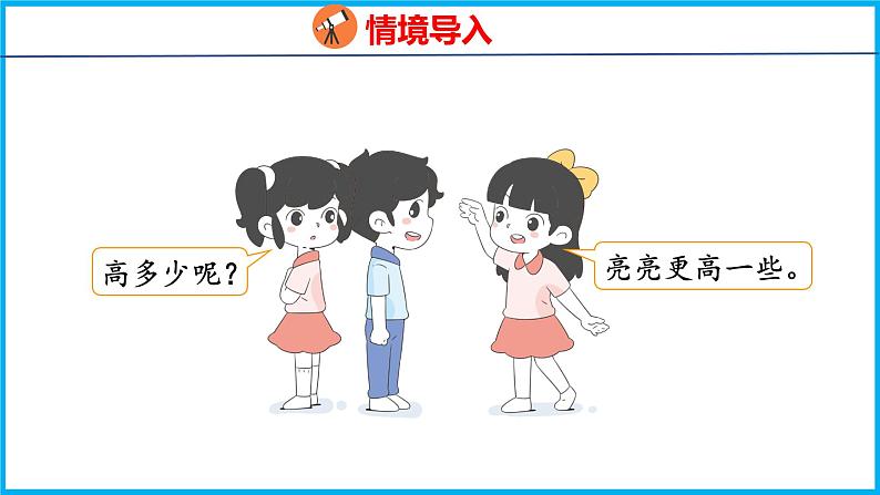 5.2 认识厘米(课件)苏教版数学二年级上册第3页