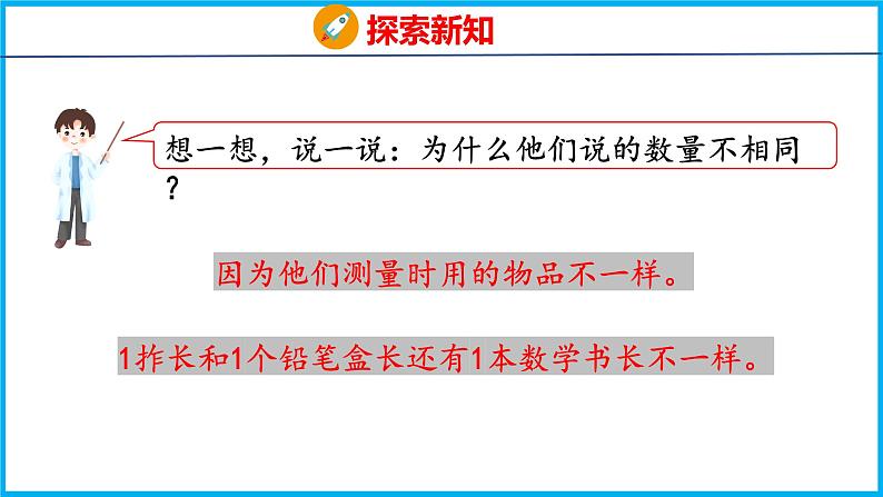 5.2 认识厘米(课件)苏教版数学二年级上册第5页