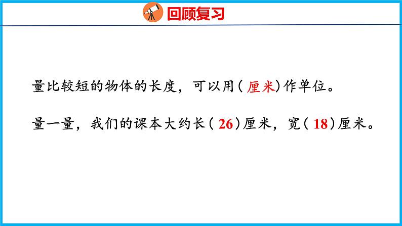 5.3 认识米(课件)苏教版数学二年级上册03