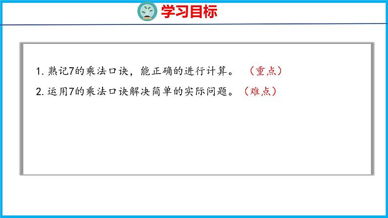6.1 7的乘法口诀(课件)苏教版数学二年级上册第2页