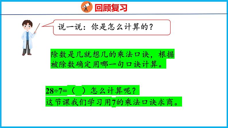 6.2 用7的乘法口诀求商(课件)苏教版数学二年级上册第4页
