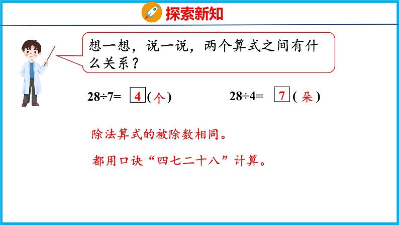6.2 用7的乘法口诀求商(课件)苏教版数学二年级上册第6页