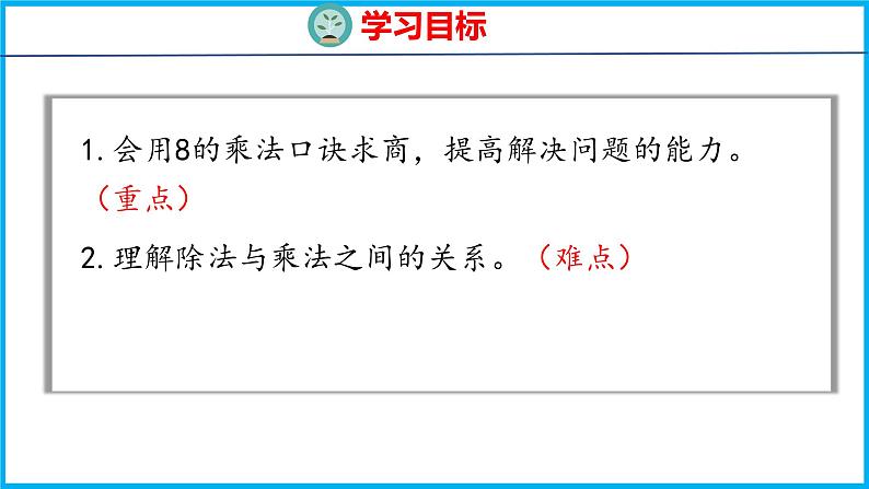 6.4 用8的乘法口诀求商(课件)苏教版数学二年级上册02