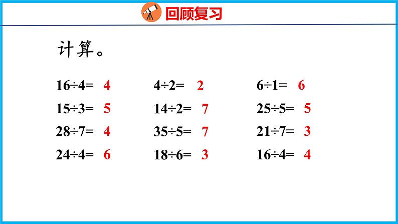 6.4 用8的乘法口诀求商(课件)苏教版数学二年级上册03