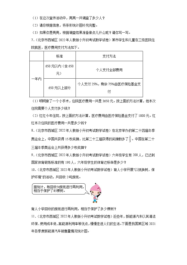 小升初知识点分类汇编(北京)-03数的运算(解答、计算题)(试题)-六年级数学下册人教版第3页