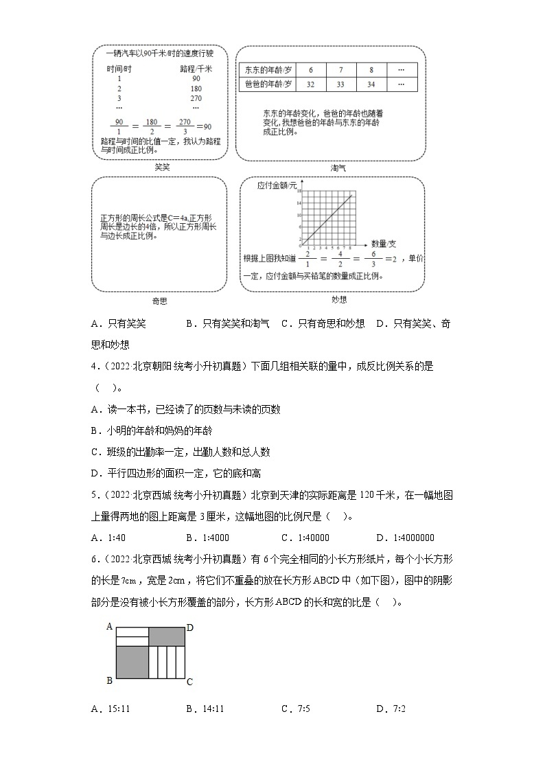 小升初知识点分类汇编（北京）-04比和比例（试题）-六年级数学下册人教版02