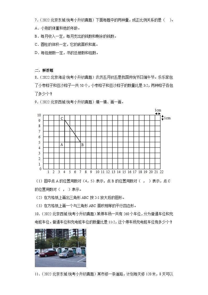 小升初知识点分类汇编（北京）-04比和比例（试题）-六年级数学下册人教版03