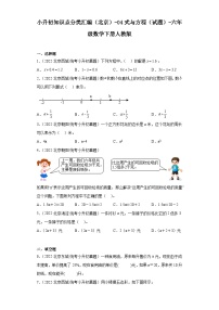 小升初知识点分类汇编（北京）-04式与方程（试题）-六年级数学下册人教版