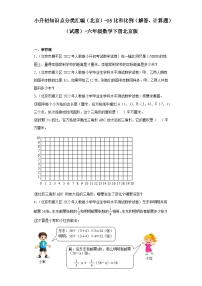 小升初知识点分类汇编（北京）-05比和比例（解答、计算题）（试题）-六年级数学下册北京版