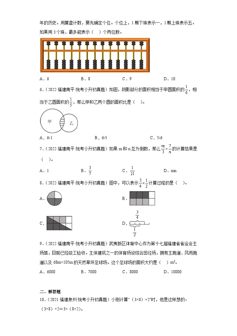 小升初知识点分类汇编（福建）-02数的运算（试题）-六年级数学下册北师大版02