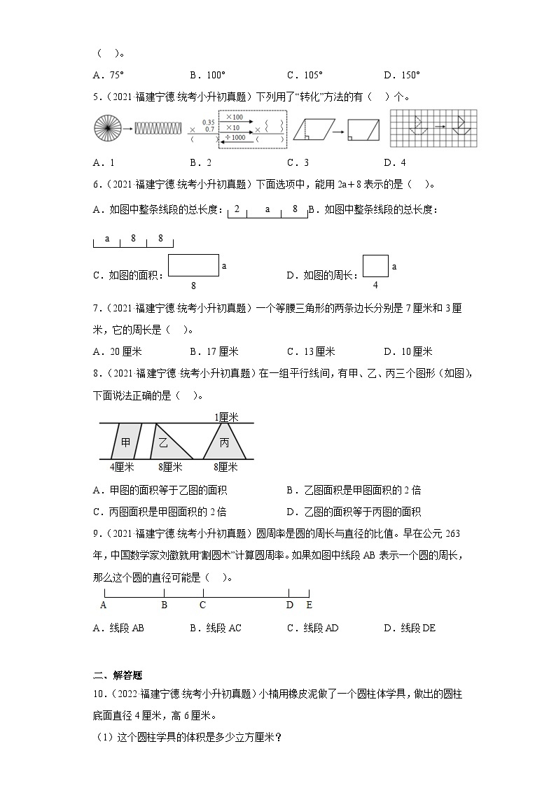 小升初知识点分类汇编（福建）-02图形与几何（试题）-六年级数学下册苏教版02