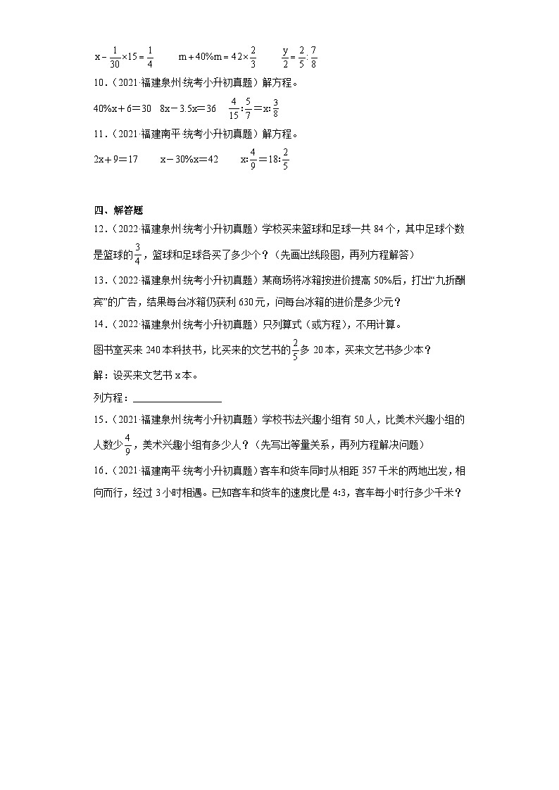 小升初知识点分类汇编(福建)-03式与方程(试题)-六年级数学下册北师大版第2页