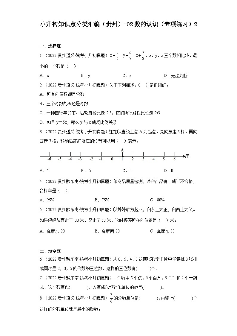 小升初知识点分类汇编(贵州)-02数的认识(专项练习)2-六年级数学下册人教版第1页