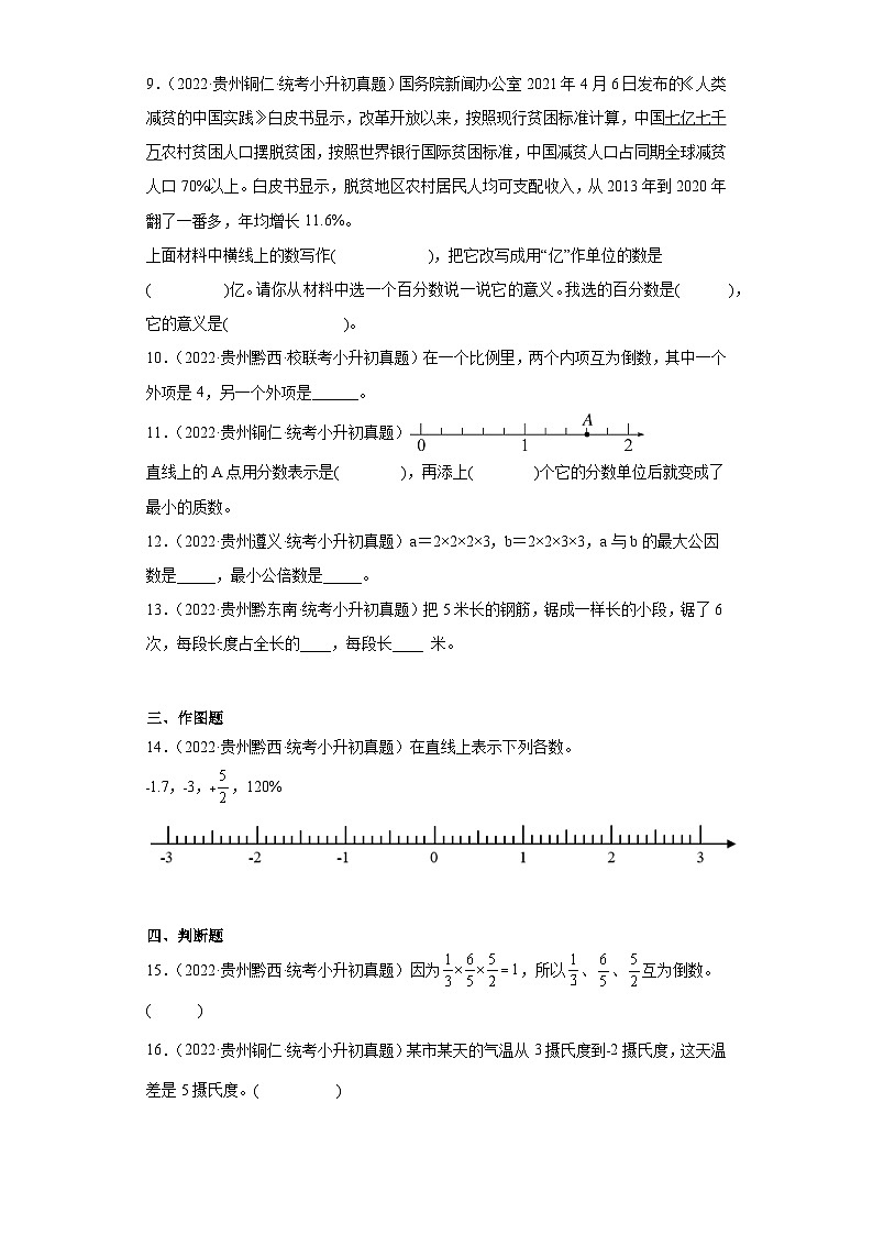 小升初知识点分类汇编(贵州)-02数的认识(专项练习)2-六年级数学下册人教版第2页