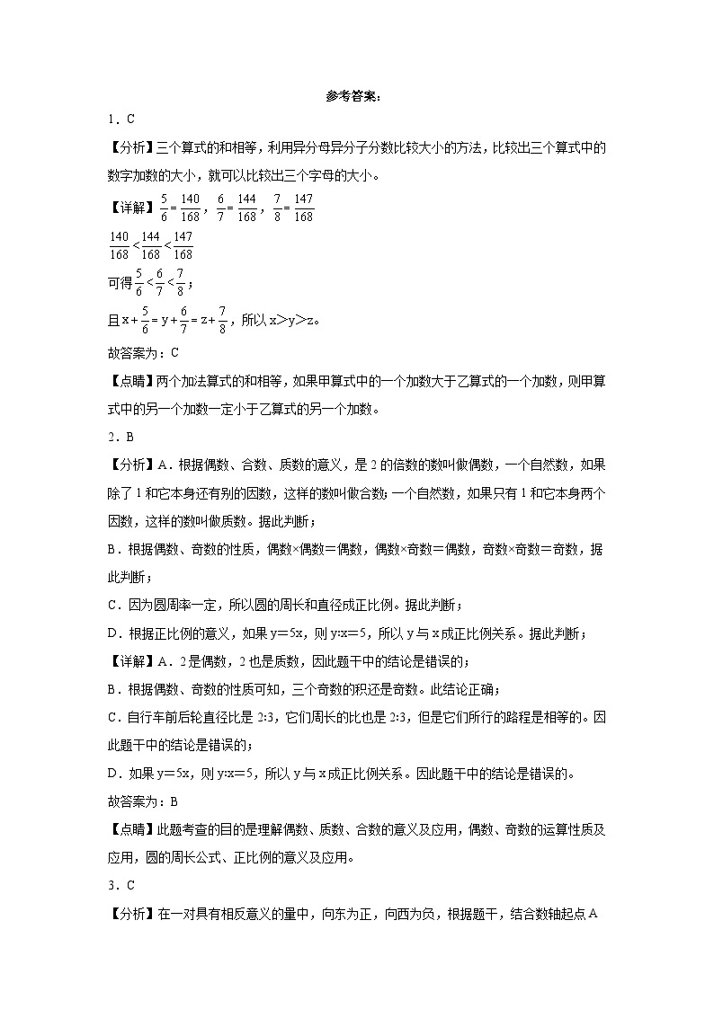 小升初知识点分类汇编（贵州）-02数的认识（专项练习）2-六年级数学下册人教版03