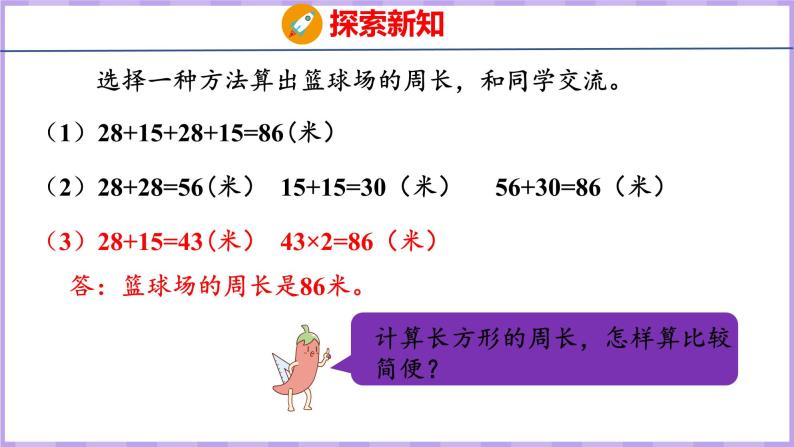 3.3 长方形和正方形周长的计算（课件）苏教版数学三年级上册07