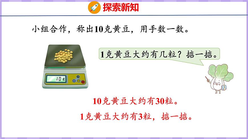 2.2 認識克（課件）蘇教版數(shù)學(xué)三年級上冊第8頁