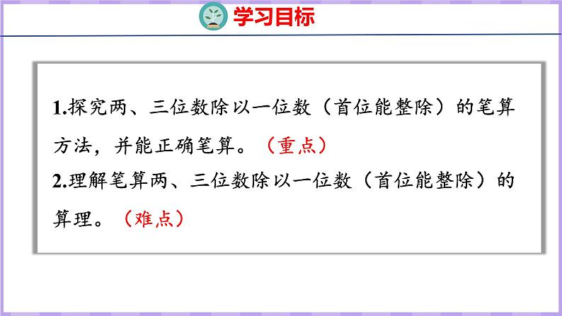 4.2 两、三位数除以一位数(首位能整除)(课件)苏教版数学三年级上册第2页