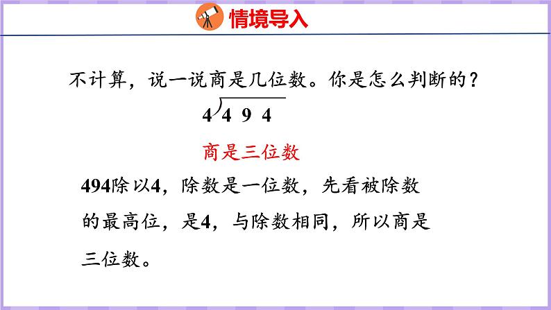 4.2 两、三位数除以一位数(首位能整除)(课件)苏教版数学三年级上册第3页