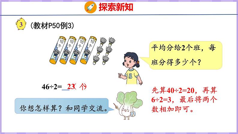 4.2 两、三位数除以一位数(首位能整除)(课件)苏教版数学三年级上册第4页