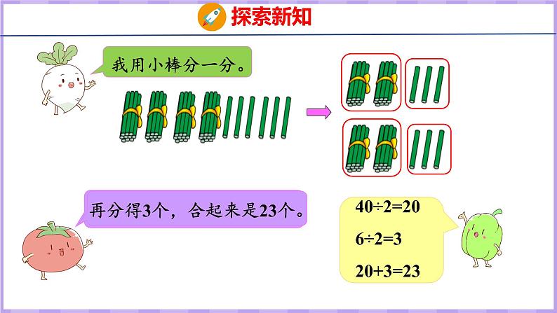 4.2 两、三位数除以一位数(首位能整除)(课件)苏教版数学三年级上册第5页