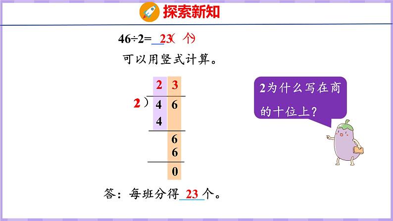 4.2 两、三位数除以一位数(首位能整除)(课件)苏教版数学三年级上册第6页