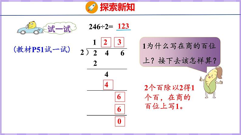 4.2 两、三位数除以一位数(首位能整除)(课件)苏教版数学三年级上册第7页
