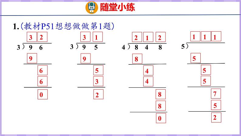 4.2 两、三位数除以一位数(首位能整除)(课件)苏教版数学三年级上册第8页