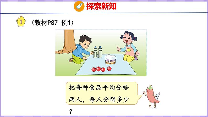 7.1 认识几分之一(课件)苏教版数学三年级上册第4页