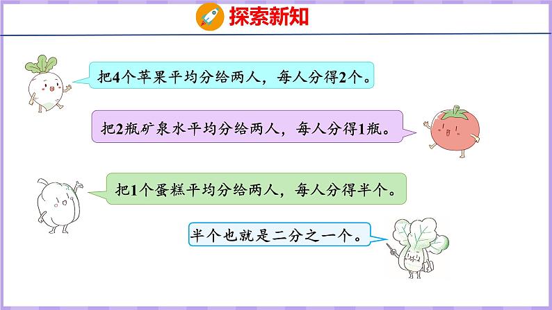 7.1 认识几分之一(课件)苏教版数学三年级上册第5页