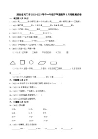 湖北省天门市2022-2023学年一年级下学期数学3月月检测试卷