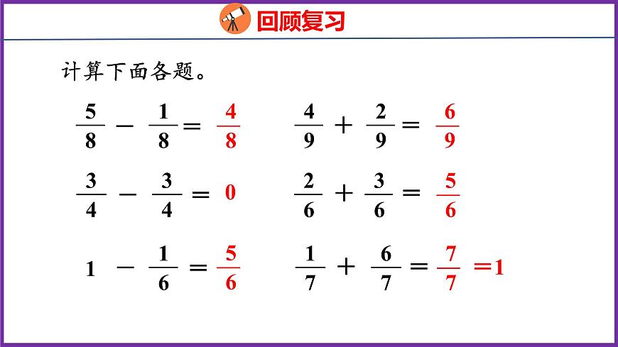 8.4   分?jǐn)?shù)的簡單應(yīng)用（課件）人教版數(shù)學(xué)三年級上冊第3頁