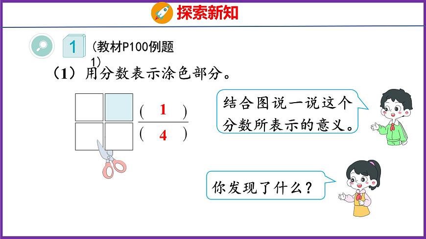 8.4   分?jǐn)?shù)的簡單應(yīng)用（課件）人教版數(shù)學(xué)三年級上冊第6頁