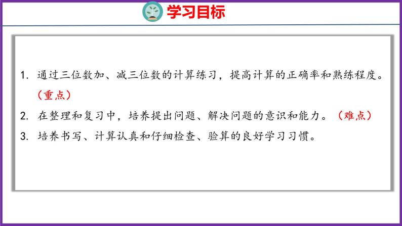 4.5   整理和复习（课件）人教版数学三年级上册02