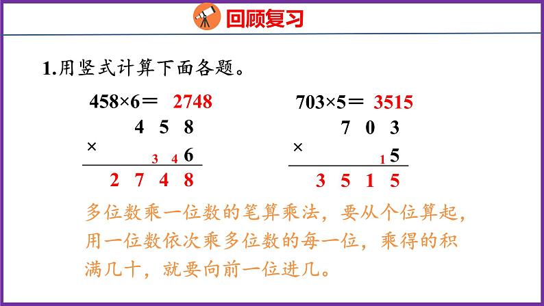 6.6 一个因数末尾有0的乘法(课件)人教版数学三年级上册03